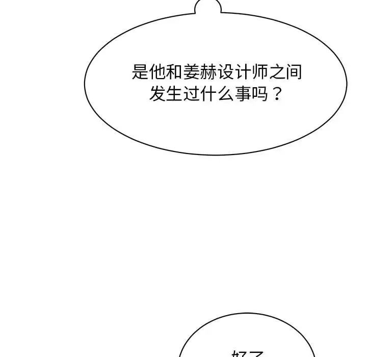 我的完美缪斯，第21話，第 106 页