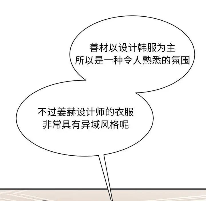 我的完美缪斯，第21話，第 122 页