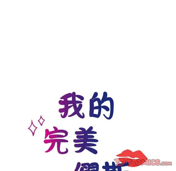 我的完美缪斯，第21話，第 12 页
