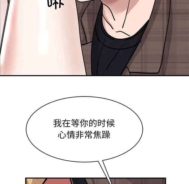 我的完美缪斯，第22話，第 103 页