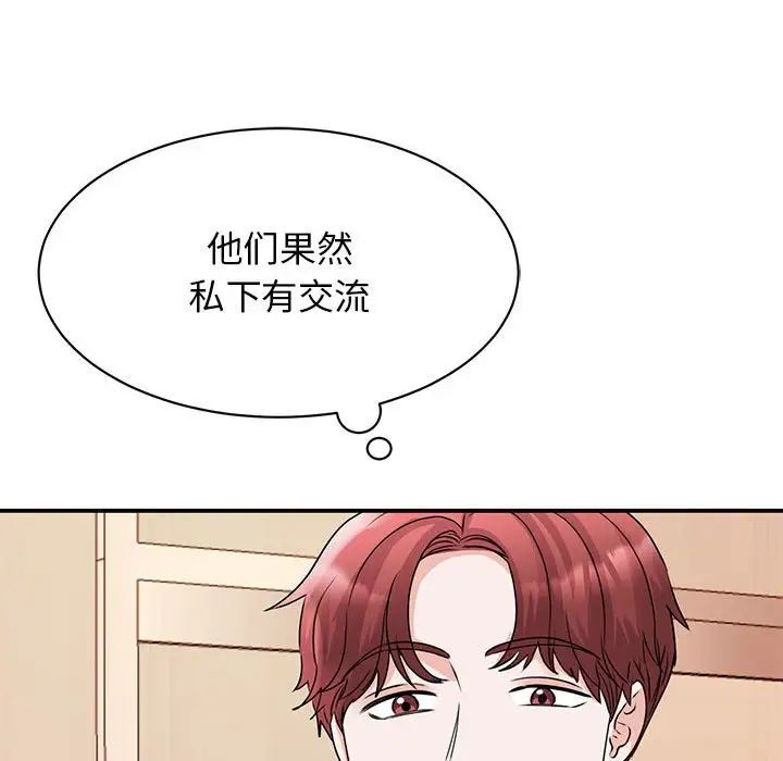 我的完美缪斯，第23話，第 106 页