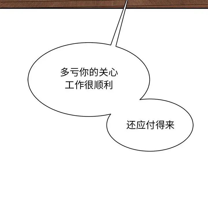 我的完美缪斯，第23話，第 122 页