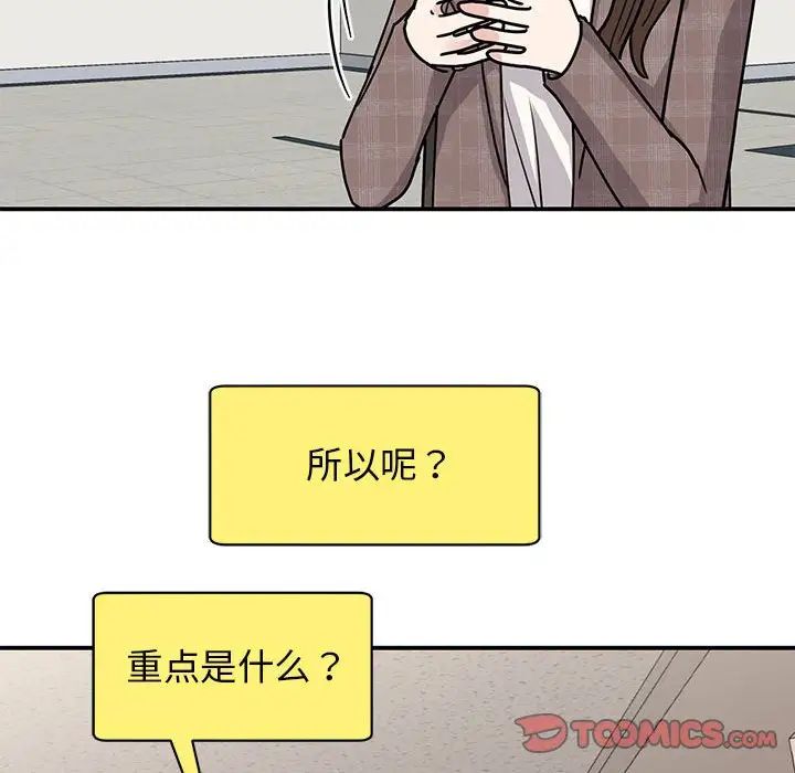 我的完美缪斯，第23話，第 21 页