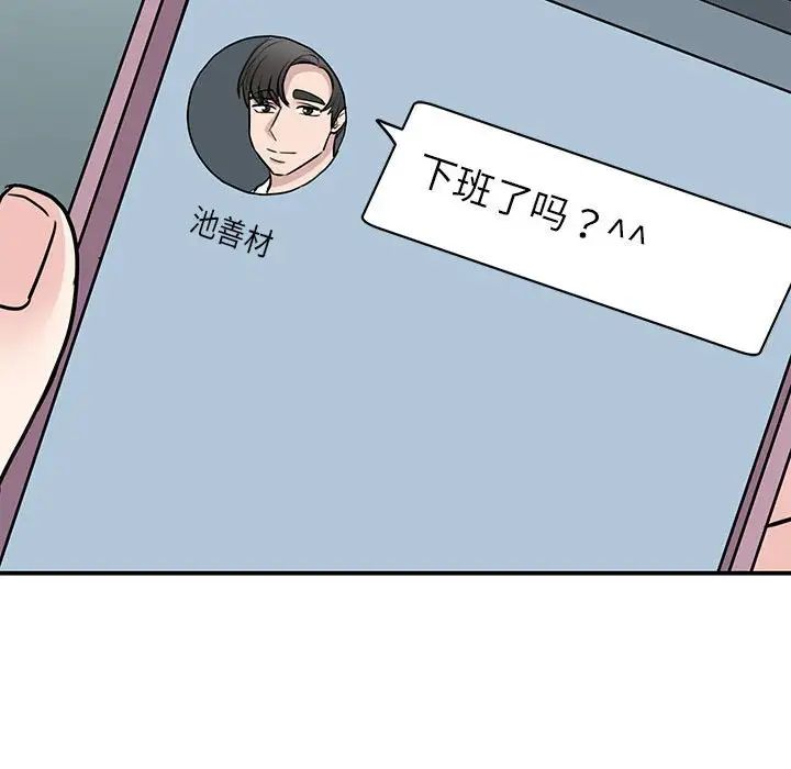 我的完美缪斯，第23話，第 12 页