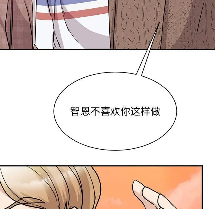 我的完美缪斯，第23話，第 77 页