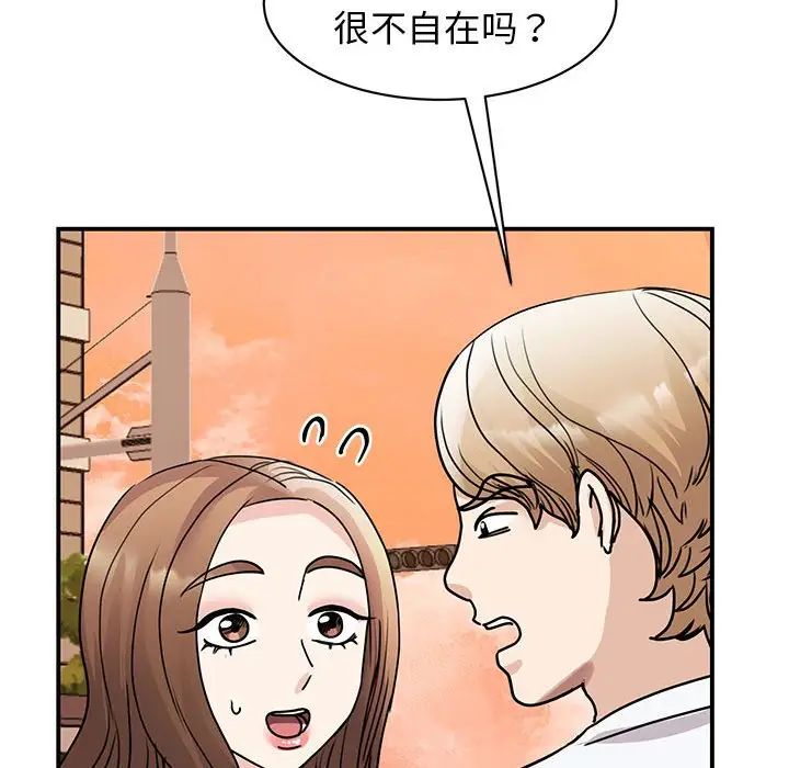 我的完美缪斯，第23話，第 52 页