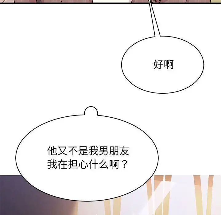 我的完美缪斯，第24話，第 106 页
