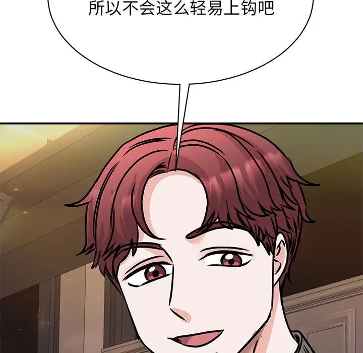 我的完美缪斯，第24話，第 122 页