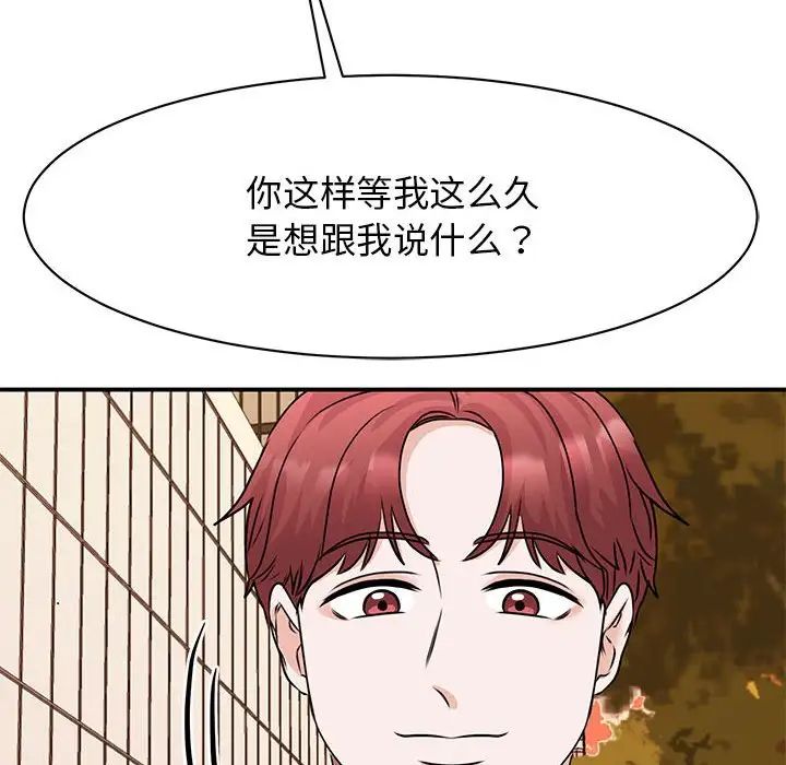 我的完美缪斯，第24話，第 95 页