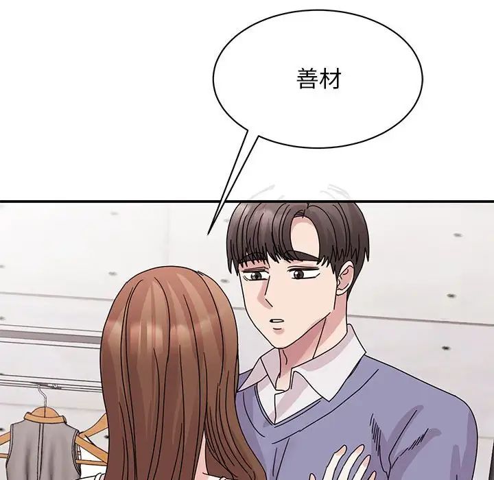 我的完美缪斯，第26話，第 106 页