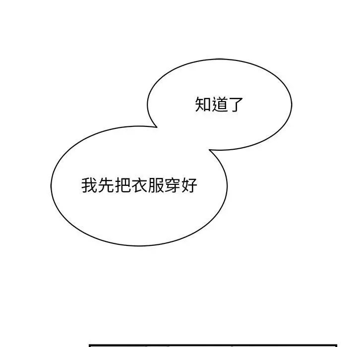 我的完美缪斯，第26話，第 122 页
