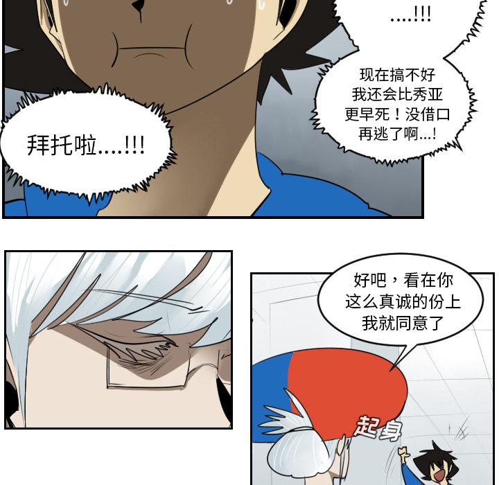 Ultimiter~终极者，第 42 章，第 5 页