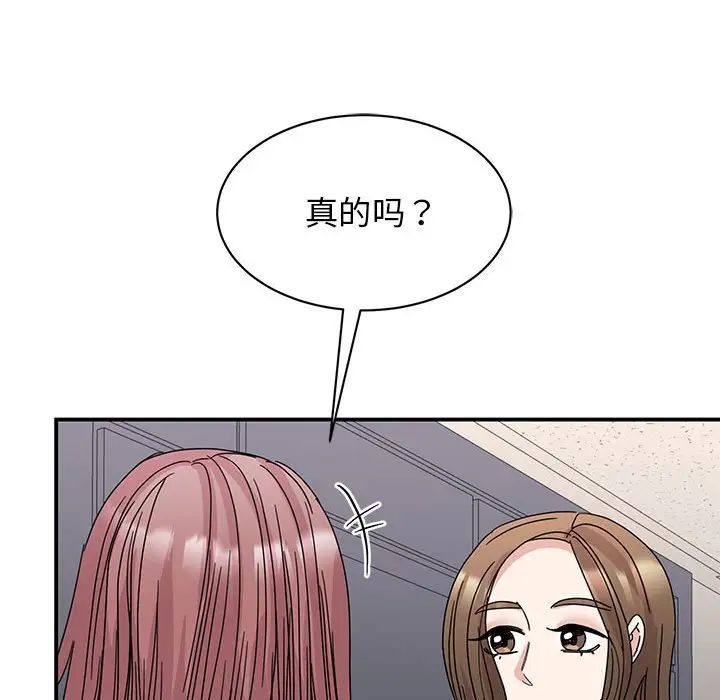 我的完美缪斯，第27話，第 44 页