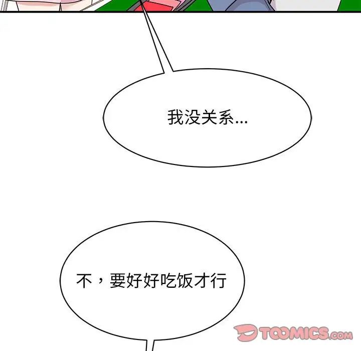 我的完美缪斯，第27話，第 21 页