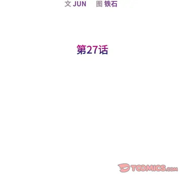 我的完美缪斯，第27話，第 15 页