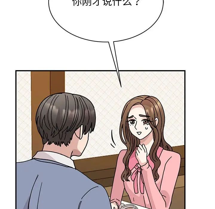 我的完美缪斯，第28話，第 12 页