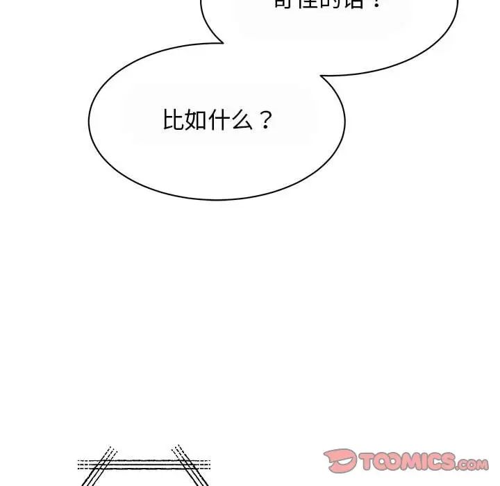 我的完美缪斯，第29話，第 123 页