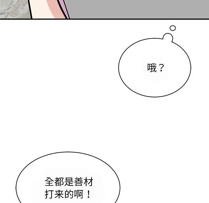 我的完美缪斯，第29話，第 106 页