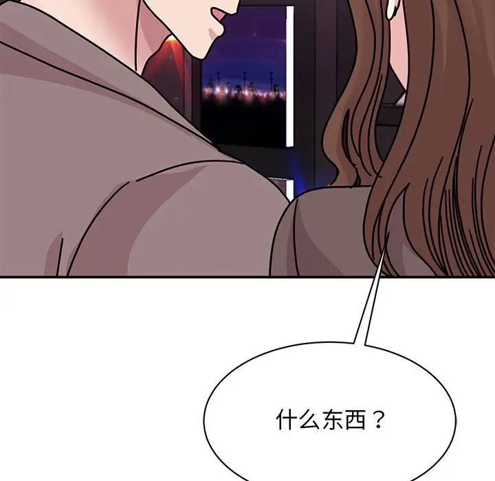 我的完美缪斯，第32話，第 44 页