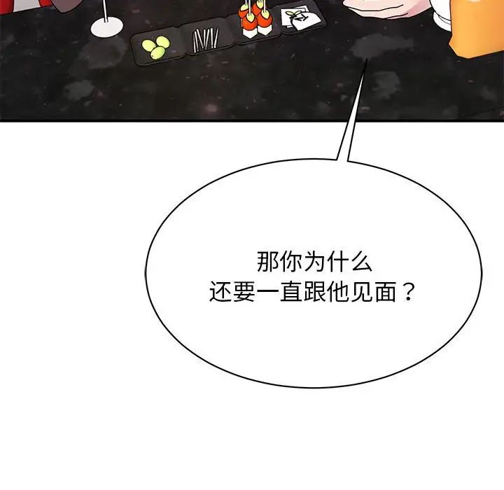 我的完美缪斯，第32話，第 60 页