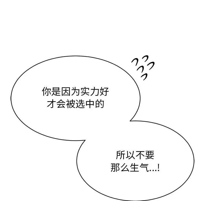 我的完美缪斯，第33話，第 11 页