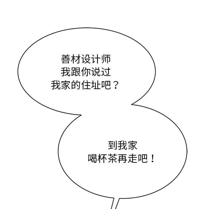 我的完美缪斯，第33話，第 122 页
