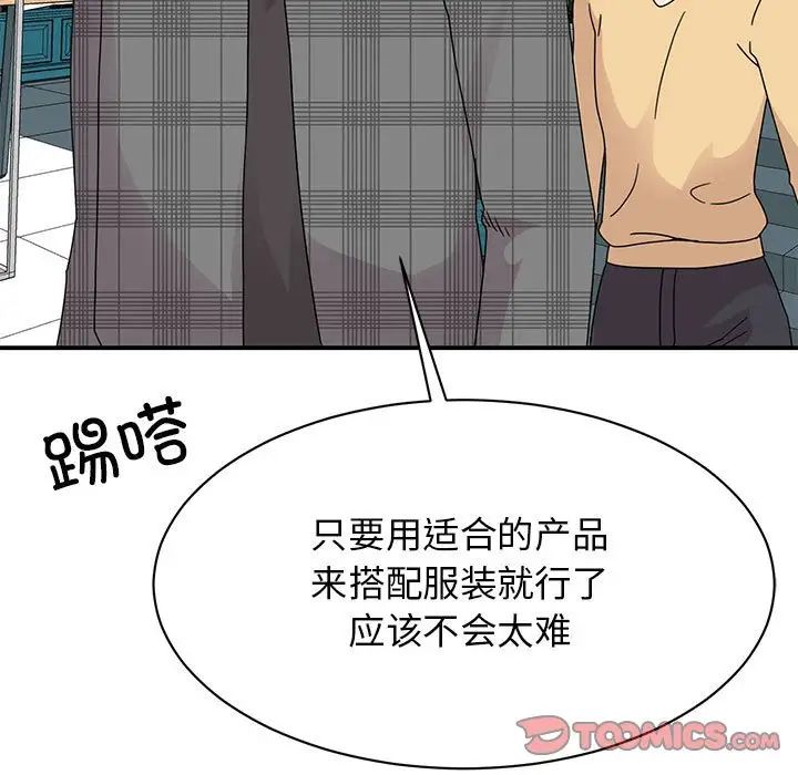 我的完美缪斯，第33話，第 21 页