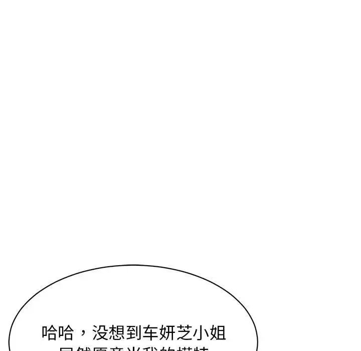 我的完美缪斯，第33話，第 52 页