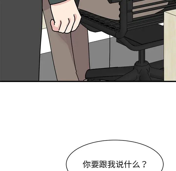 我的完美缪斯，第34話，第 5 页