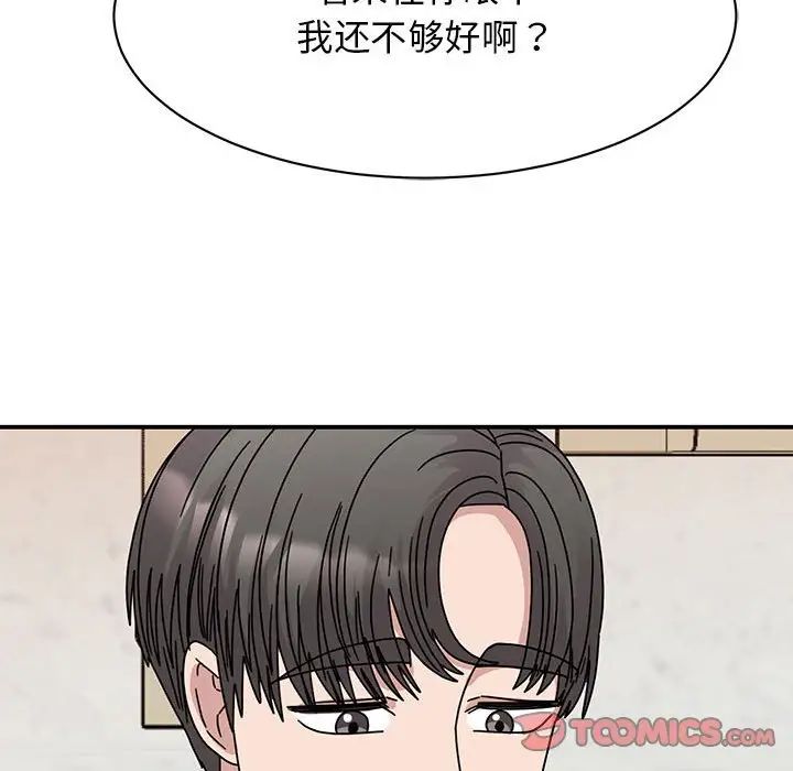 我的完美缪斯，第34話，第 84 页