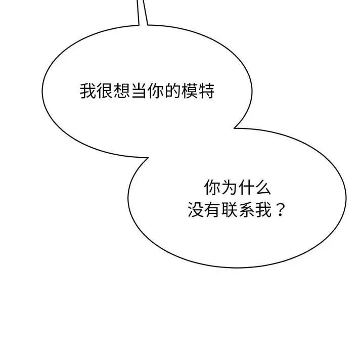 我的完美缪斯，第34話，第 77 页