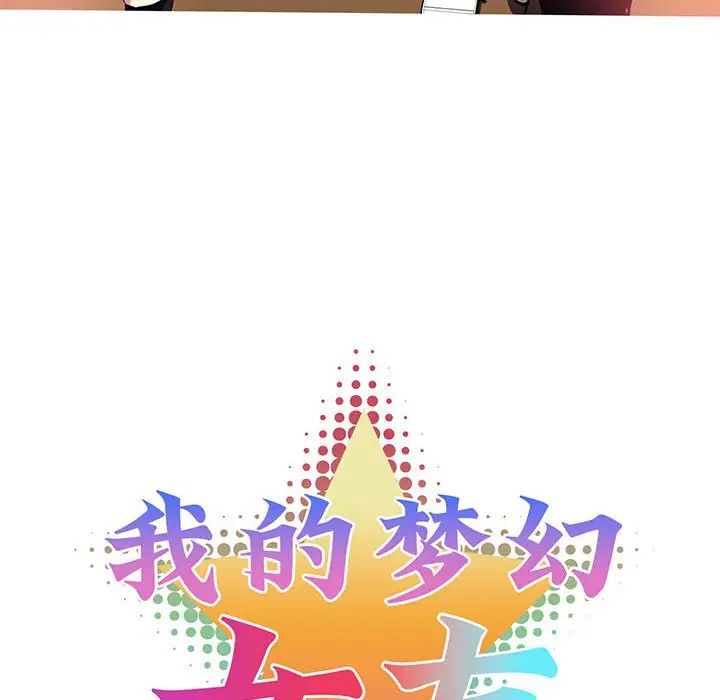 我的梦幻女友，預告篇，第 28 页