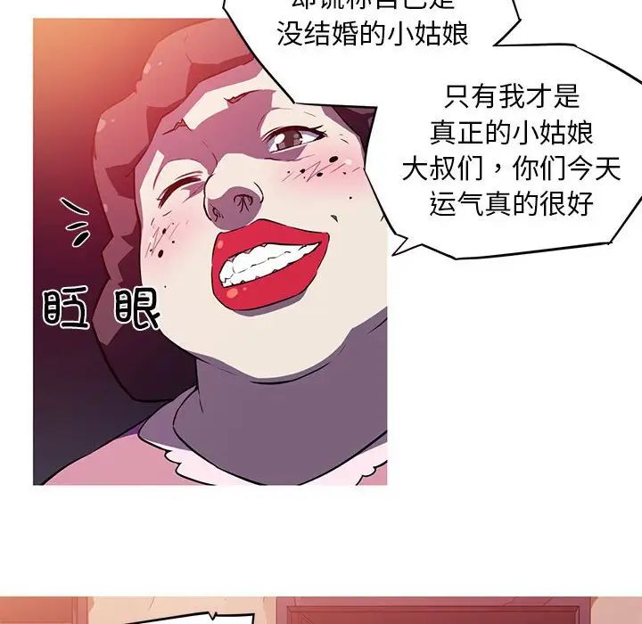 我的梦幻女友，第1話，第 65 页