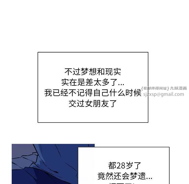 我的梦幻女友，第1話，第 28 页