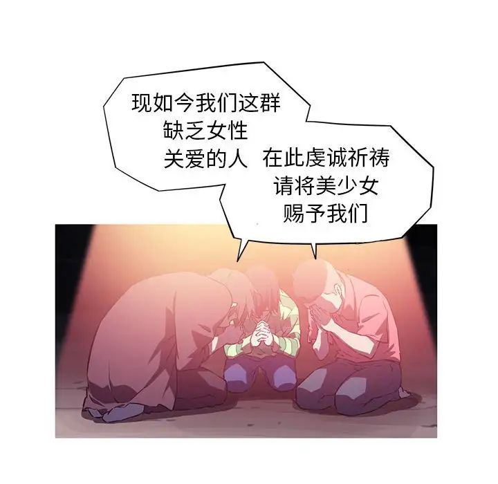 我的梦幻女友，第1話，第 60 页