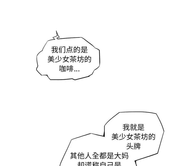 我的梦幻女友，第1話，第 64 页