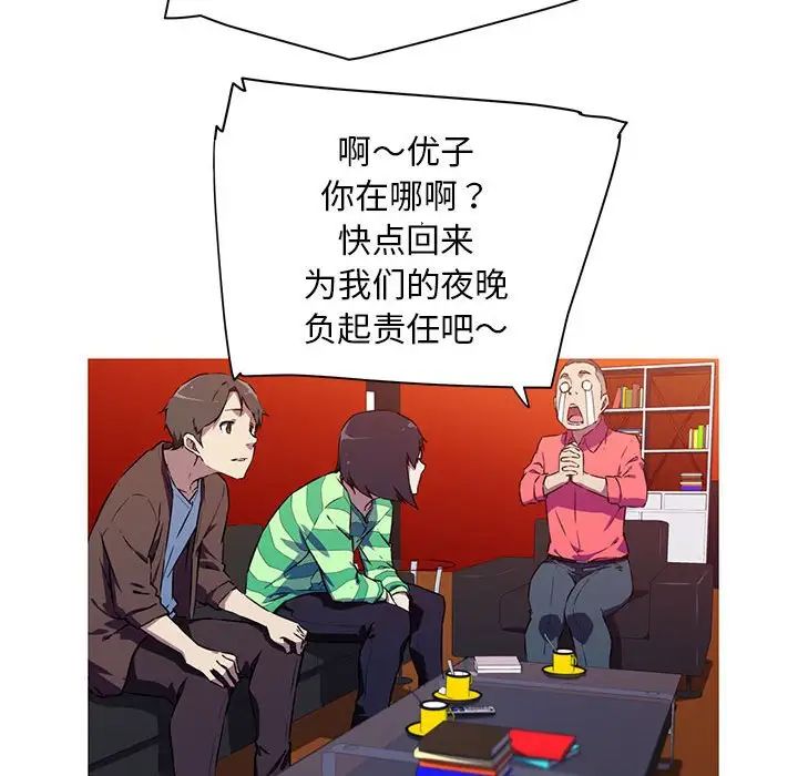 我的梦幻女友，第2話，第 52 页