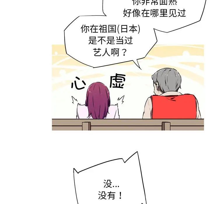 我的梦幻女友，第2話，第 15 页