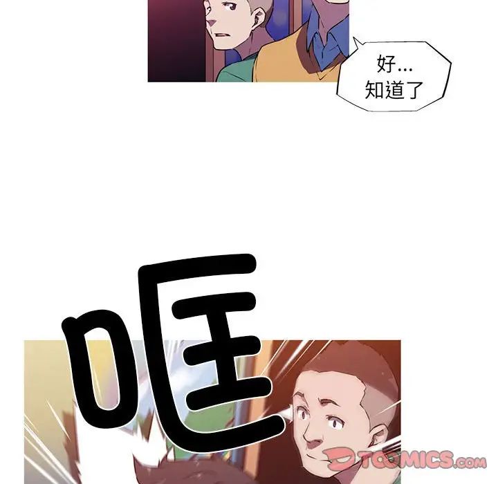 我的梦幻女友，第3話，第 21 页
