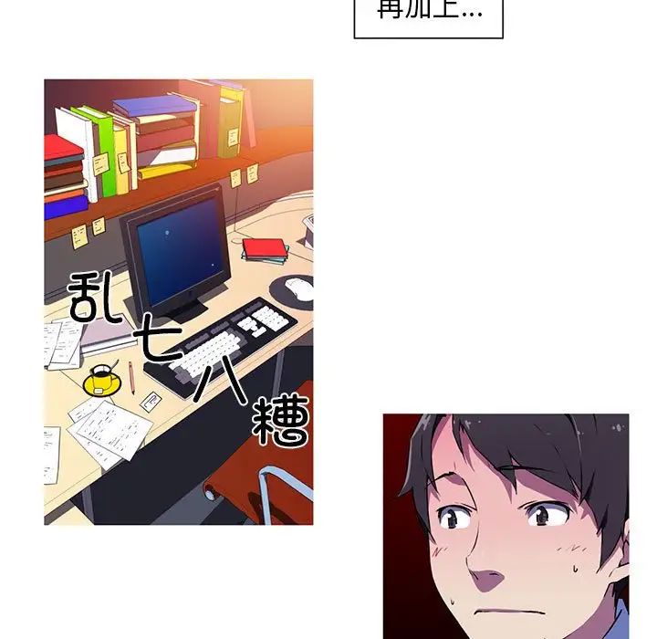 我的梦幻女友，第4話，第 5 页