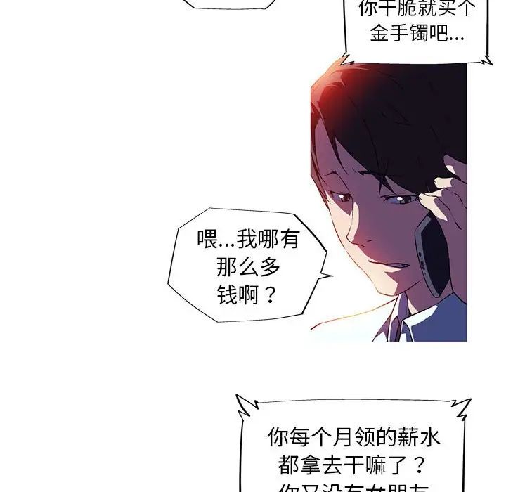 我的梦幻女友，第4話，第 21 页