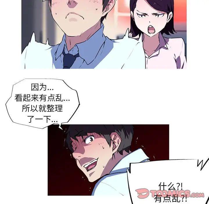 我的梦幻女友，第4話，第 8 页