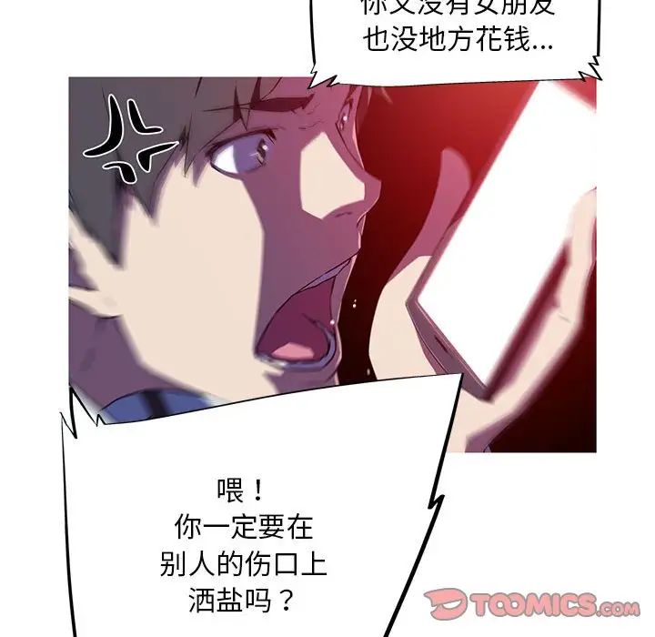 我的梦幻女友，第4話，第 22 页