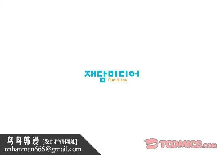 我的梦幻女友，第4話，第 64 页