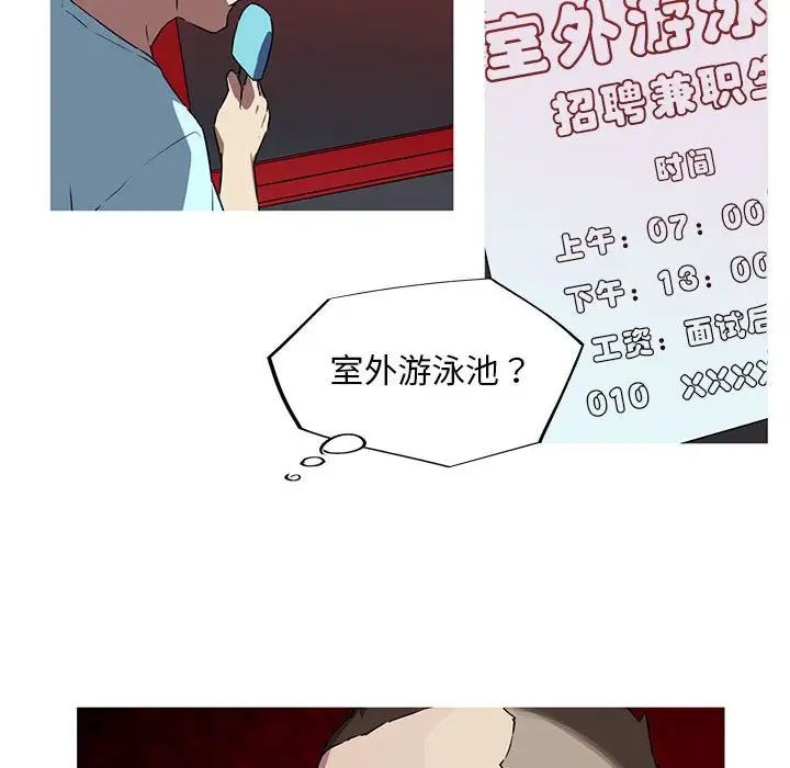 我的梦幻女友，第5話，第 21 页