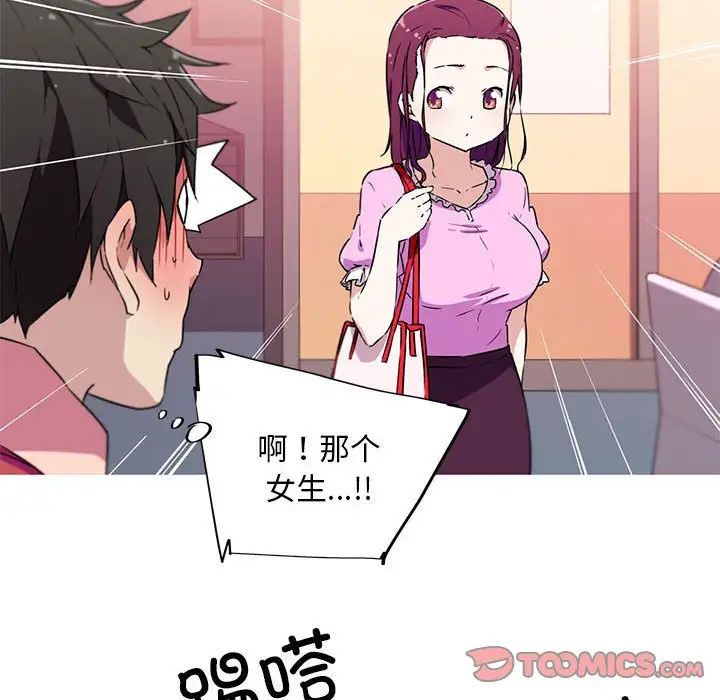 我的梦幻女友，第5話，第 12 页