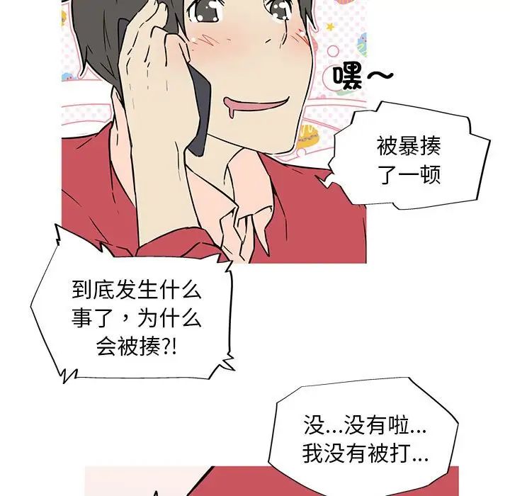 我的梦幻女友，第6話，第 65 页