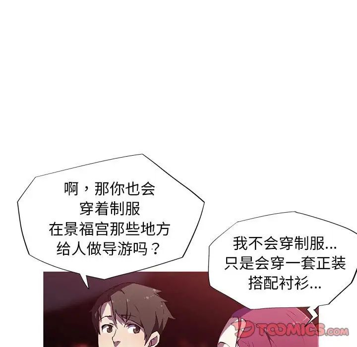 我的梦幻女友，第6話，第 12 页