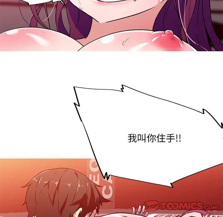 我的梦幻女友，第6話，第 60 页