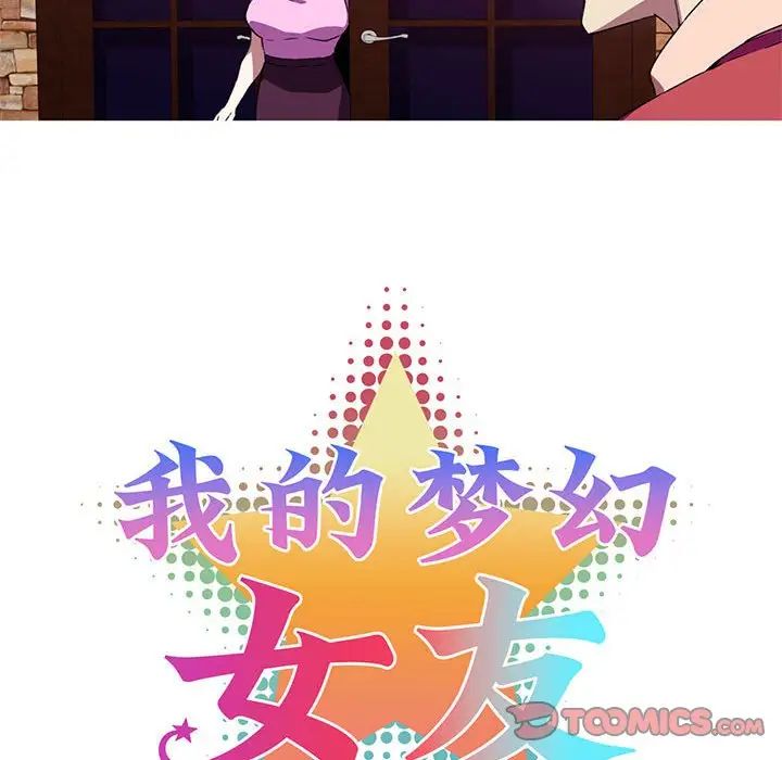 我的梦幻女友，第7話，第 8 页